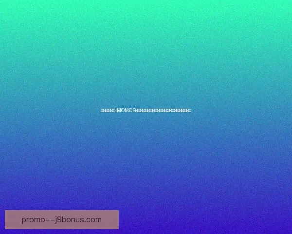 樱花动漫官网IMOMOE官方平台：尽享高清正版动漫、最新剧集与精彩推荐